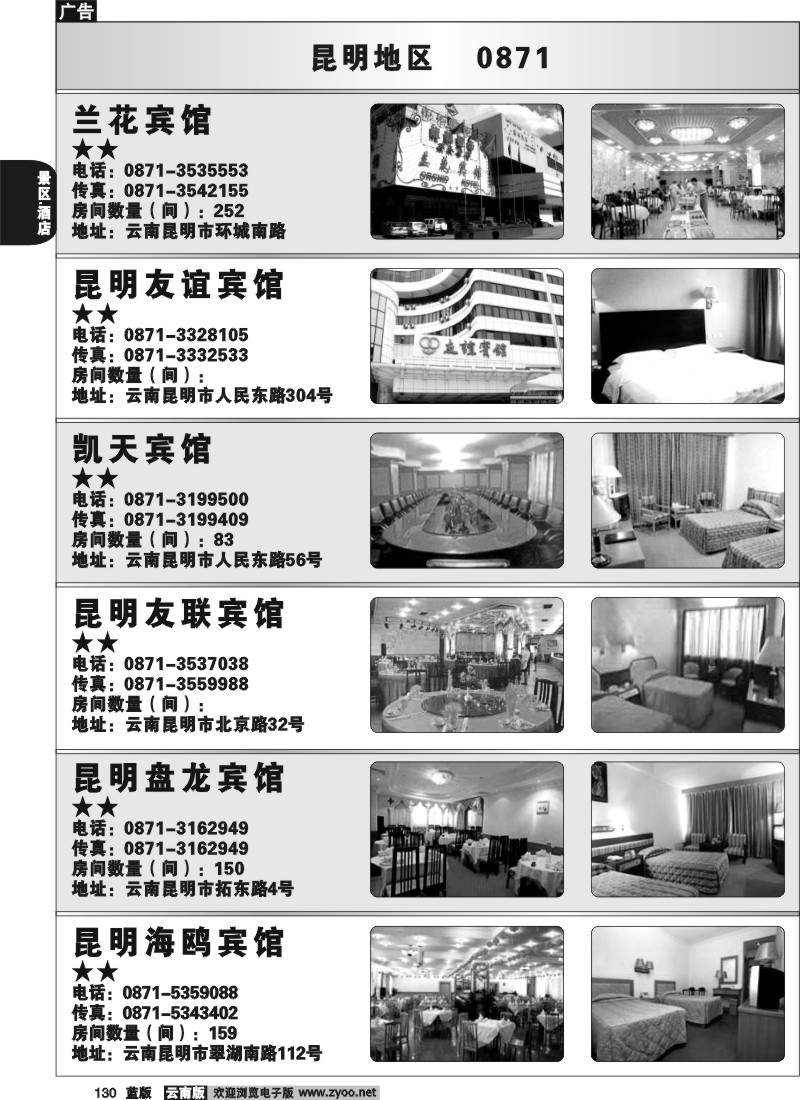 省内130  昆明酒店