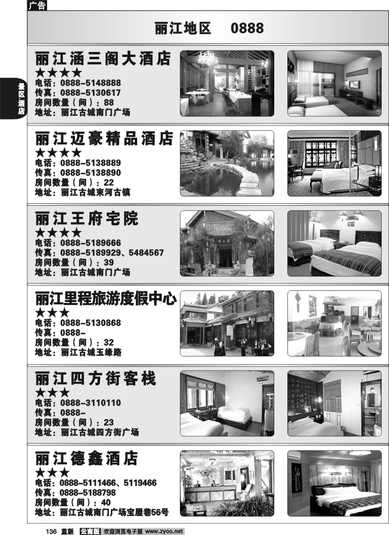 省内136  丽江酒店