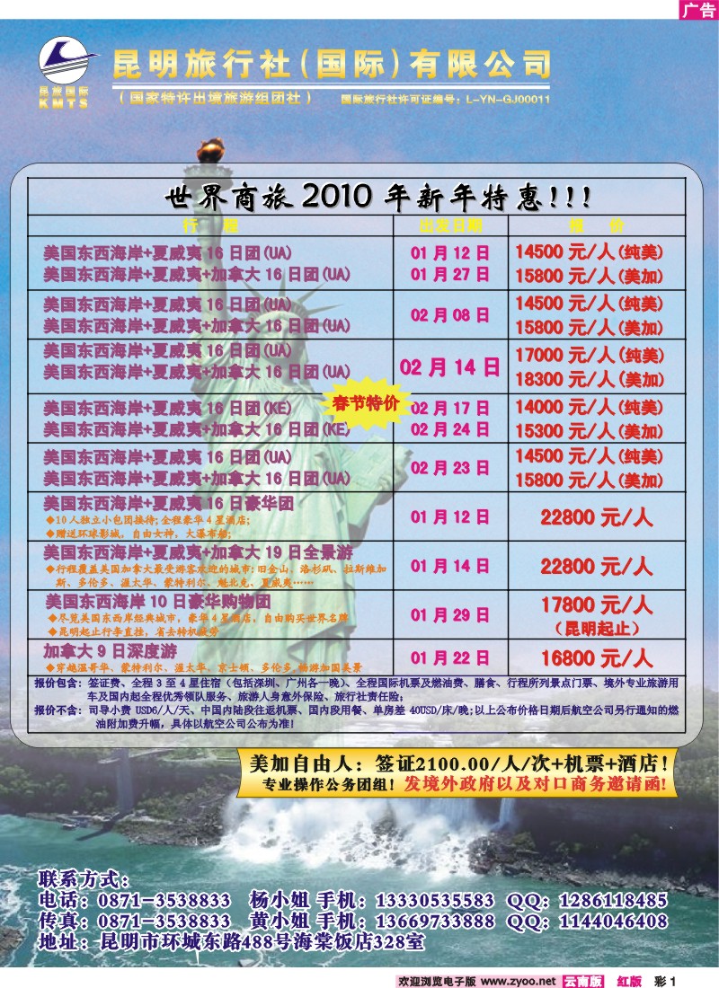红彩1 昆旅国际——美加+夏威夷新年特价