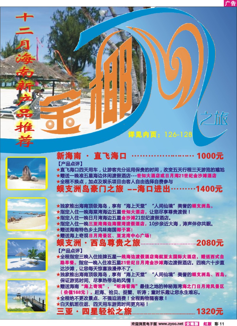 红彩11 昆明康辉 金椰风--海南专线（吴雪菲）改