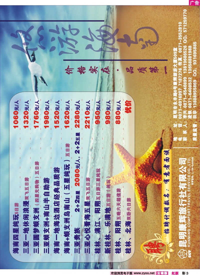 红彩3 昆明康辉 悠游海南 海南 北海 桂林专线