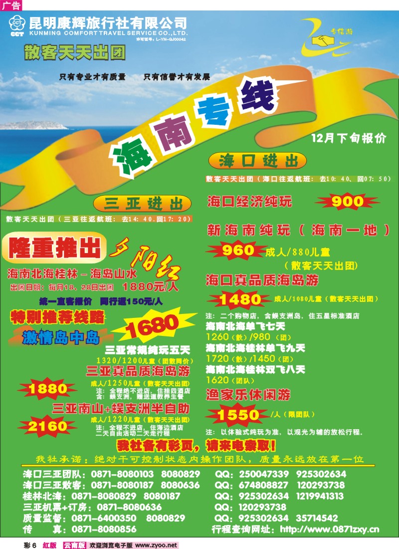 红彩6-7 专信游