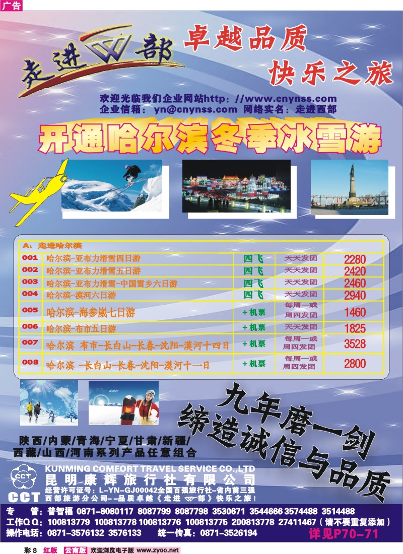 红彩8 昆明康辉-走进西部（卓越品质、快乐之旅）