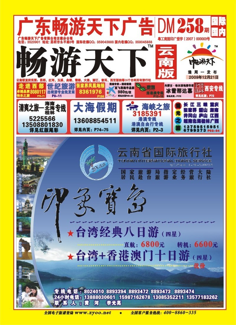 封面 云南省国旅 豆豆假期