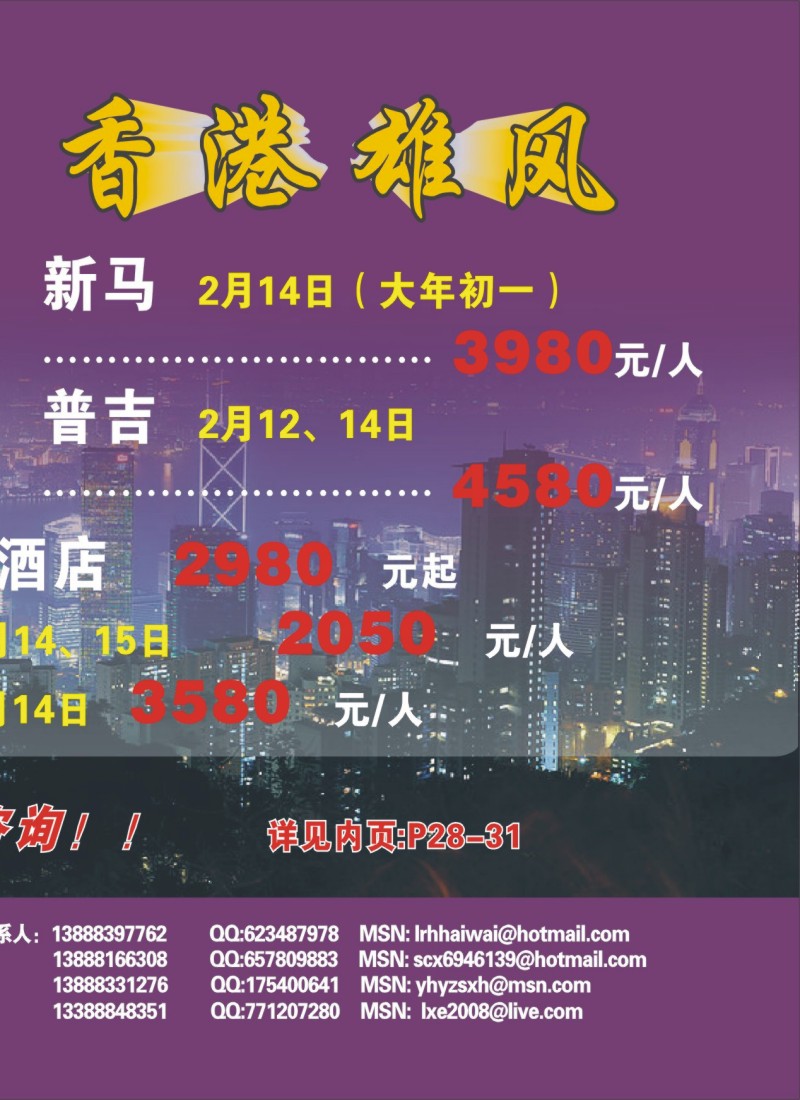 拉页右 香港雄风