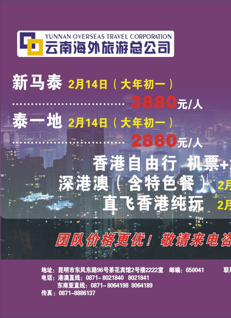 拉页左 香港雄风