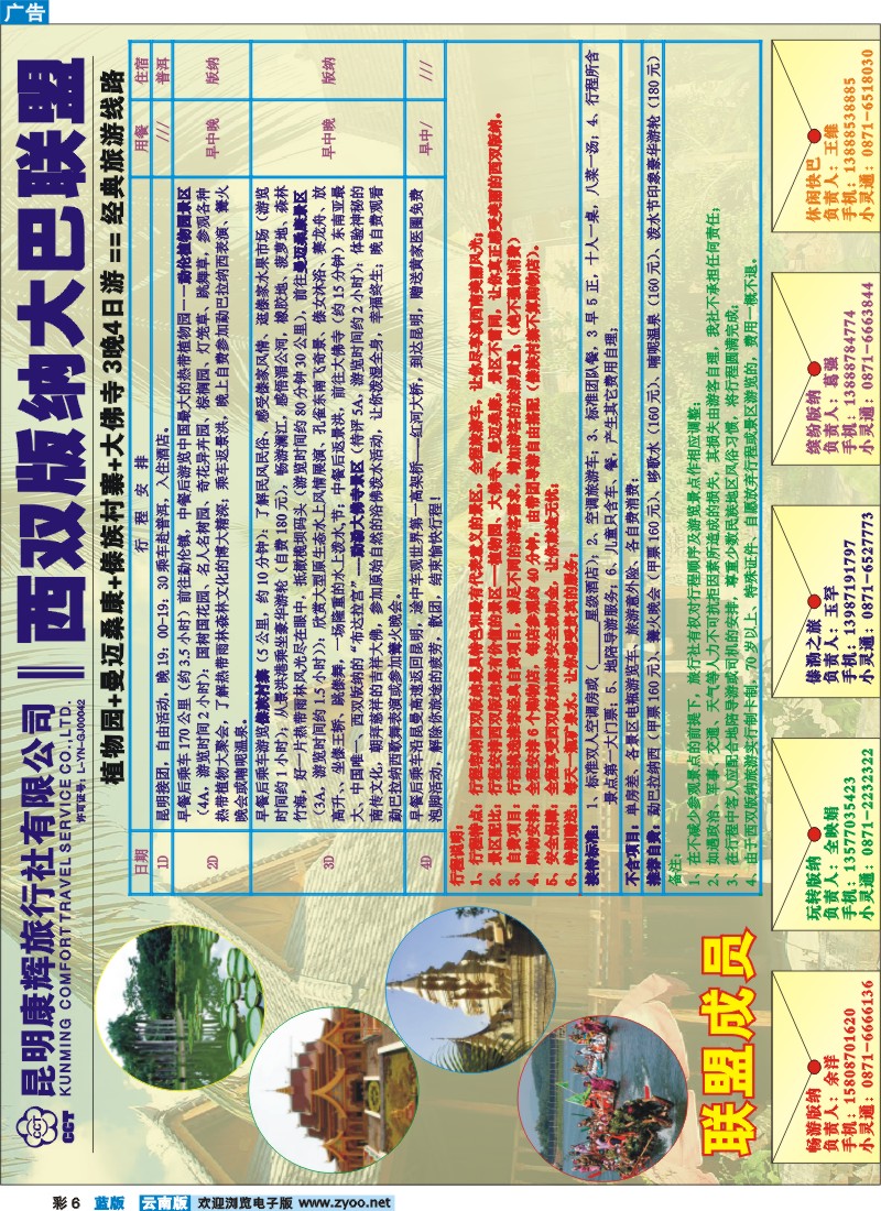 蓝彩6 西双版纳大巴联盟