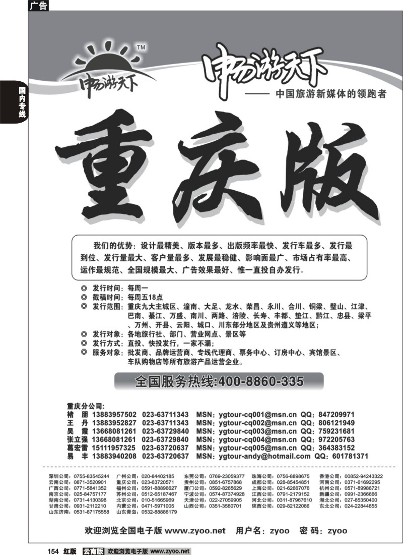 国内154 《畅游天下》新传媒重庆版