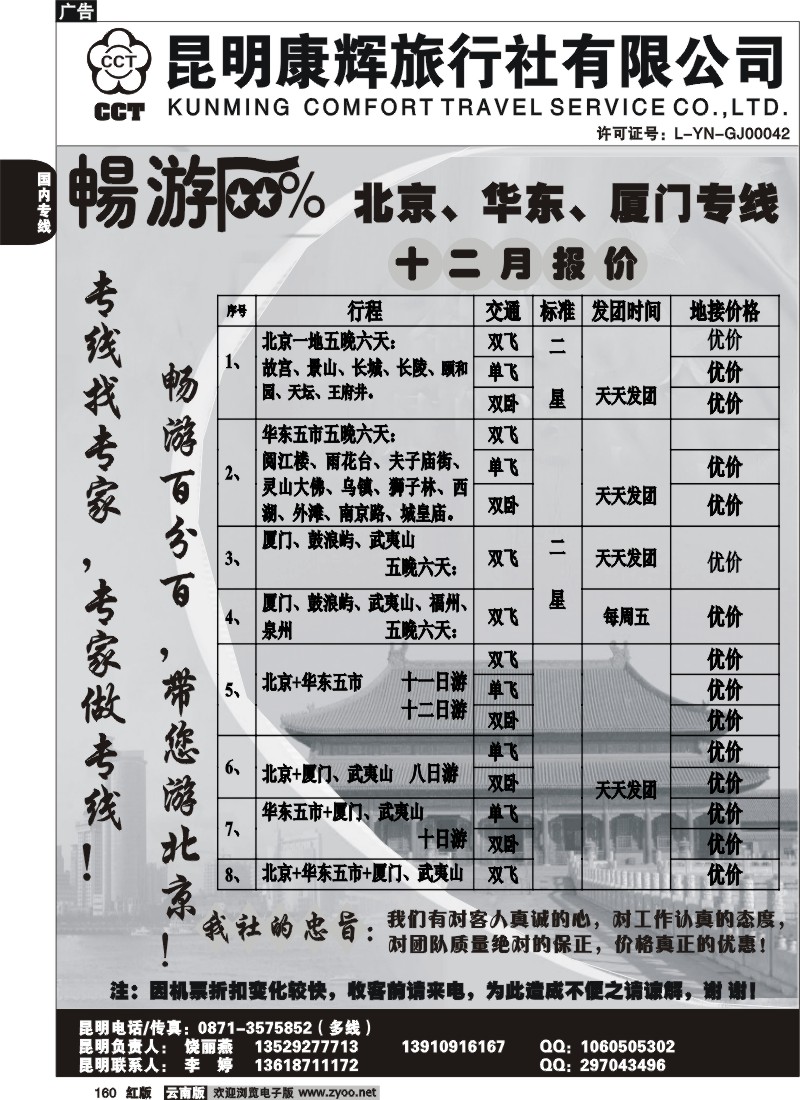 国内160 九州旅游-畅游百分百-北京、华东专线