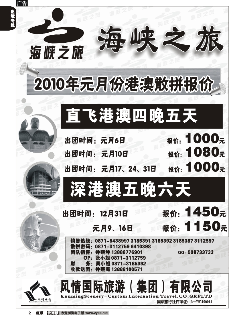 国际002 昆明风情国旅（东风101室）海峡之旅