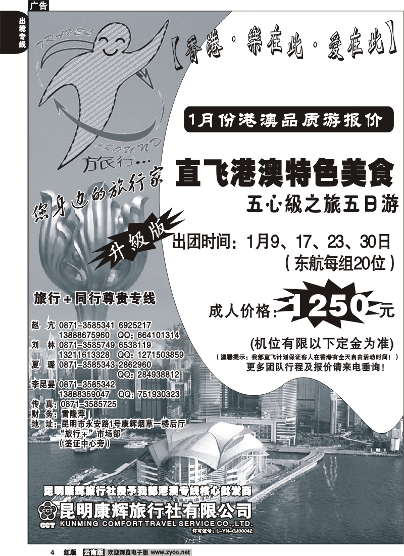 国际004 昆明康辉旅游旅行+