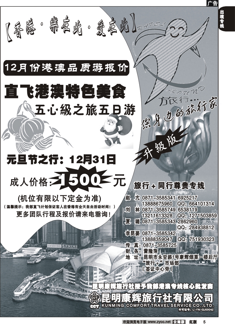 国际005 昆明康辉旅游旅行+