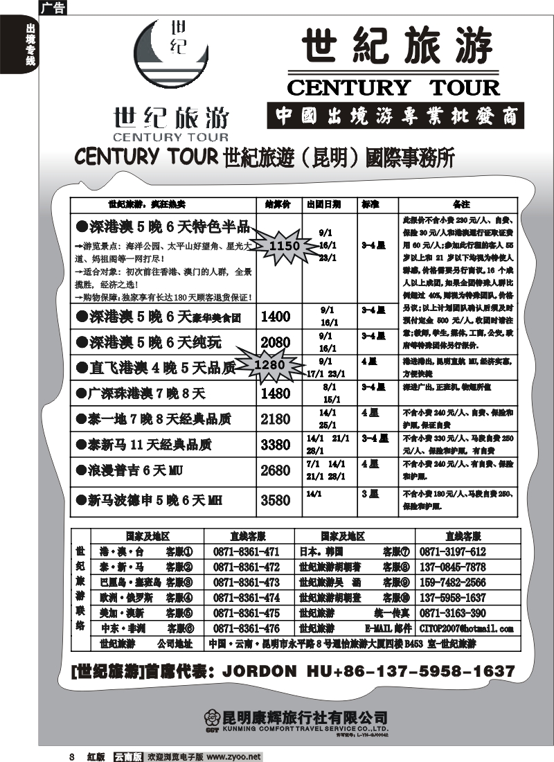 国际008 世纪旅游-泰新马港澳台批发