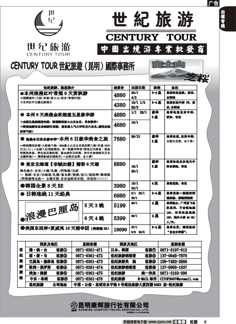 国际009 世纪旅游-日韩欧美澳新批发