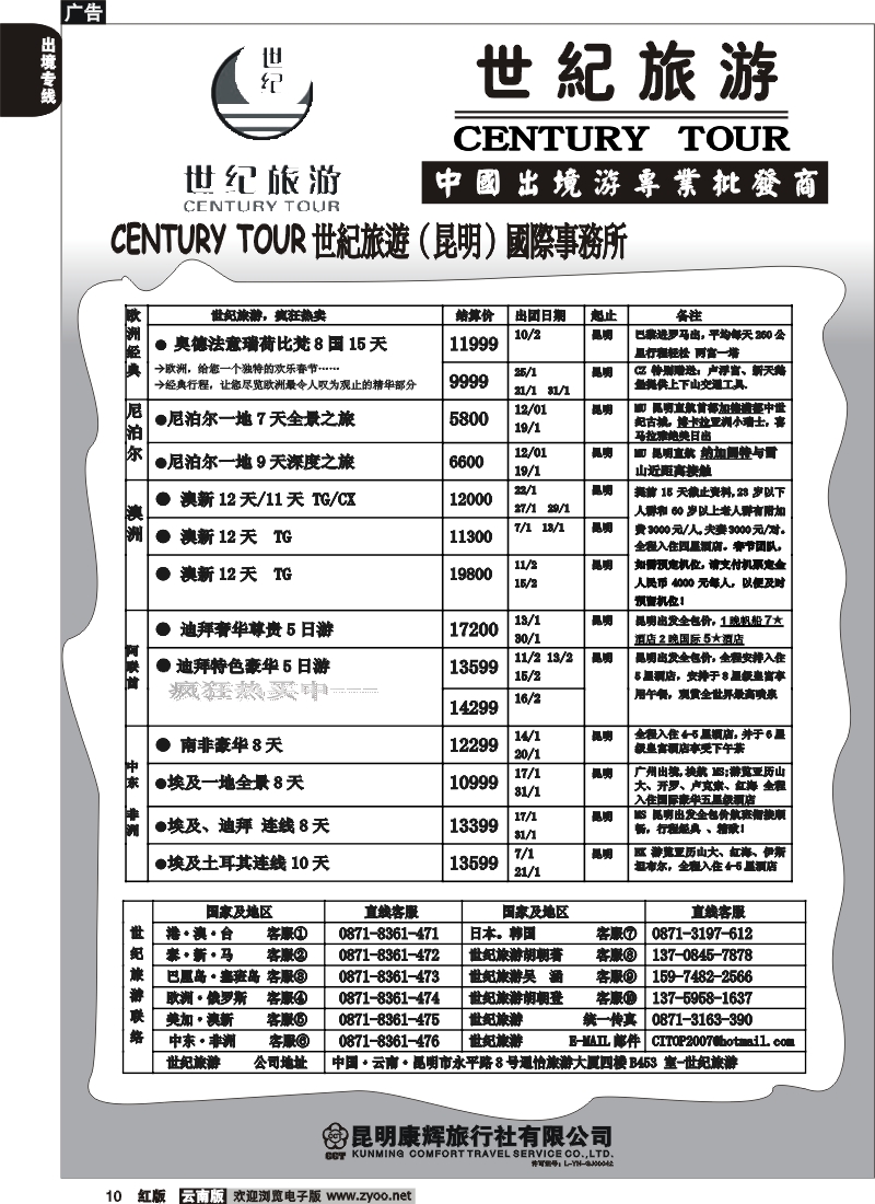国际010 世纪旅游-欧美、中东、南非、地中海……核心专业批发