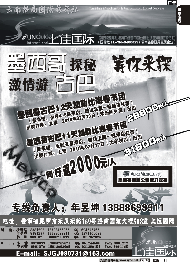 国际011 云南招商国旅--上佳国际 墨西哥、古巴专业批发