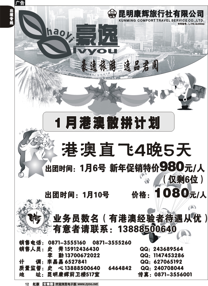国际012 昆明康辉前卫517  豪逸假期  港澳专线