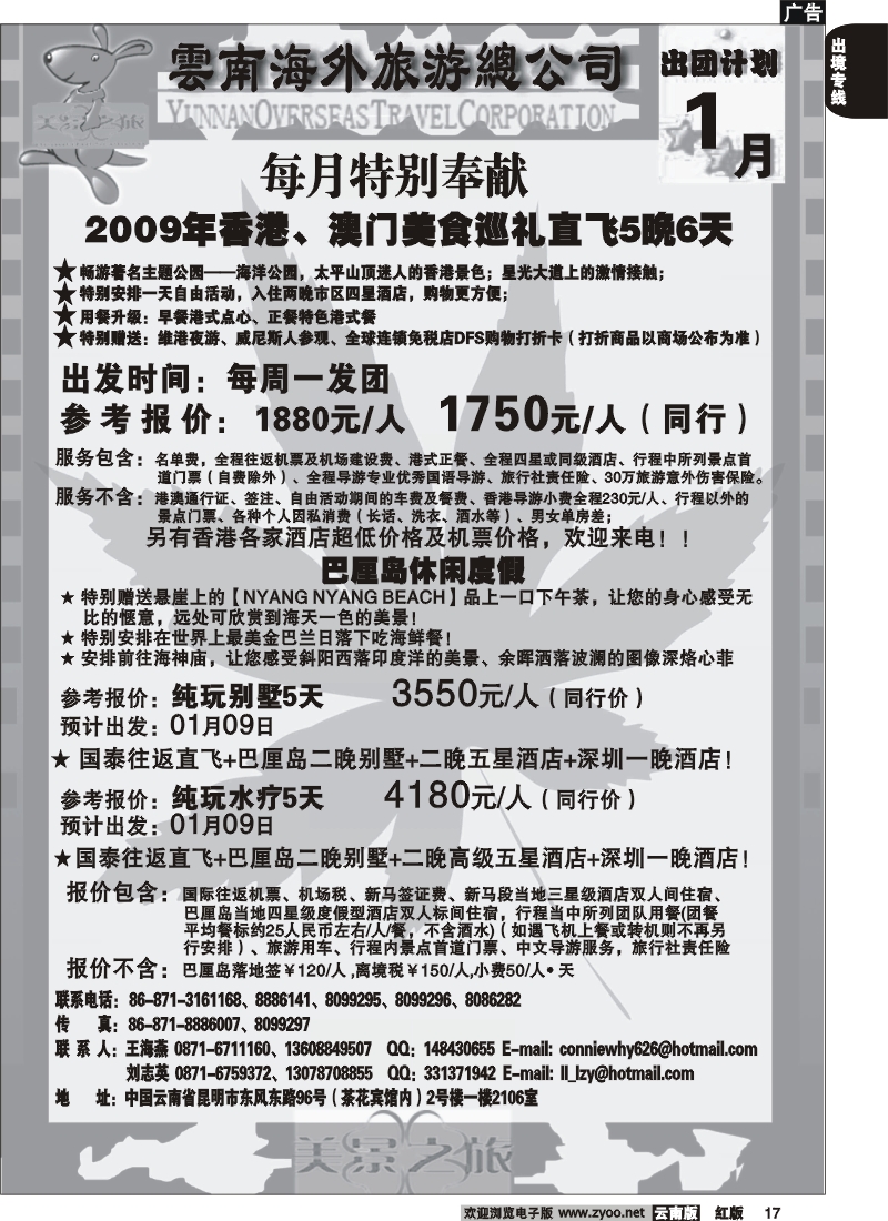 国际017 美景之旅