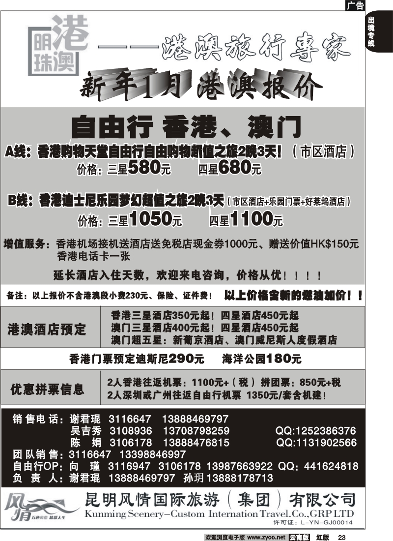 国际023 港澳明珠  香港专线