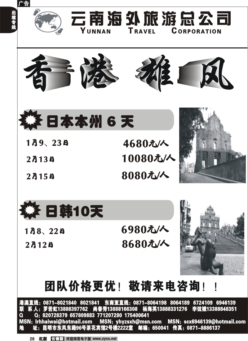 国际028 云南海外2222室香港雄风 东南亚专线