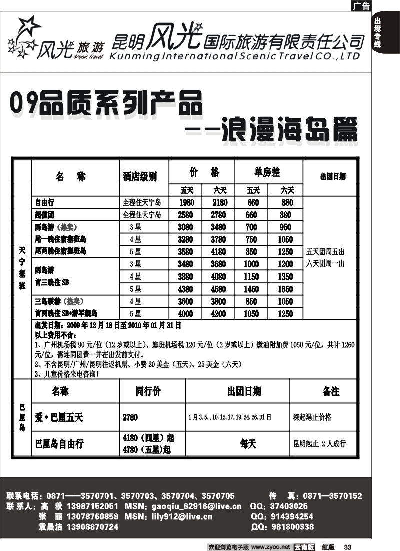 国际033 昆明风光国旅（浪漫海岛篇）
