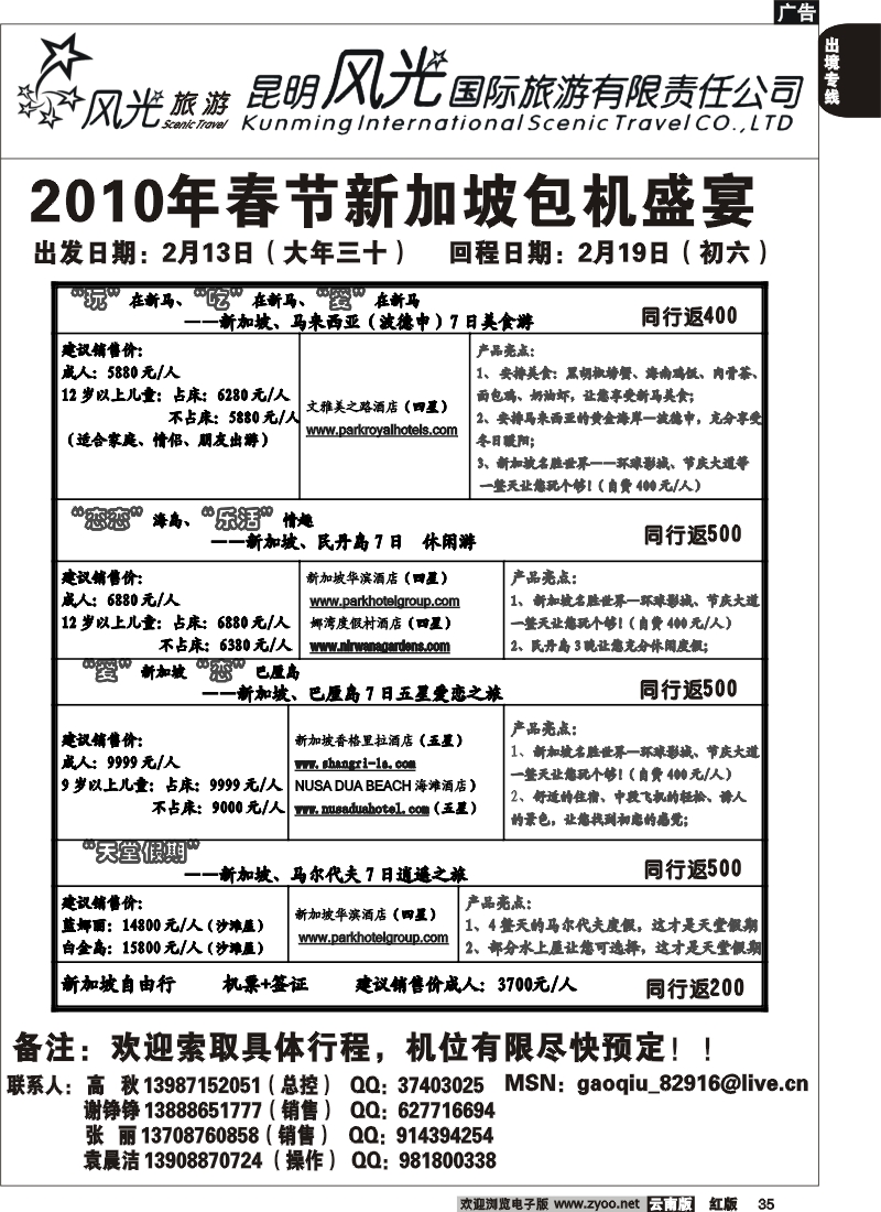 国际035 昆明风光国旅 非常新加坡