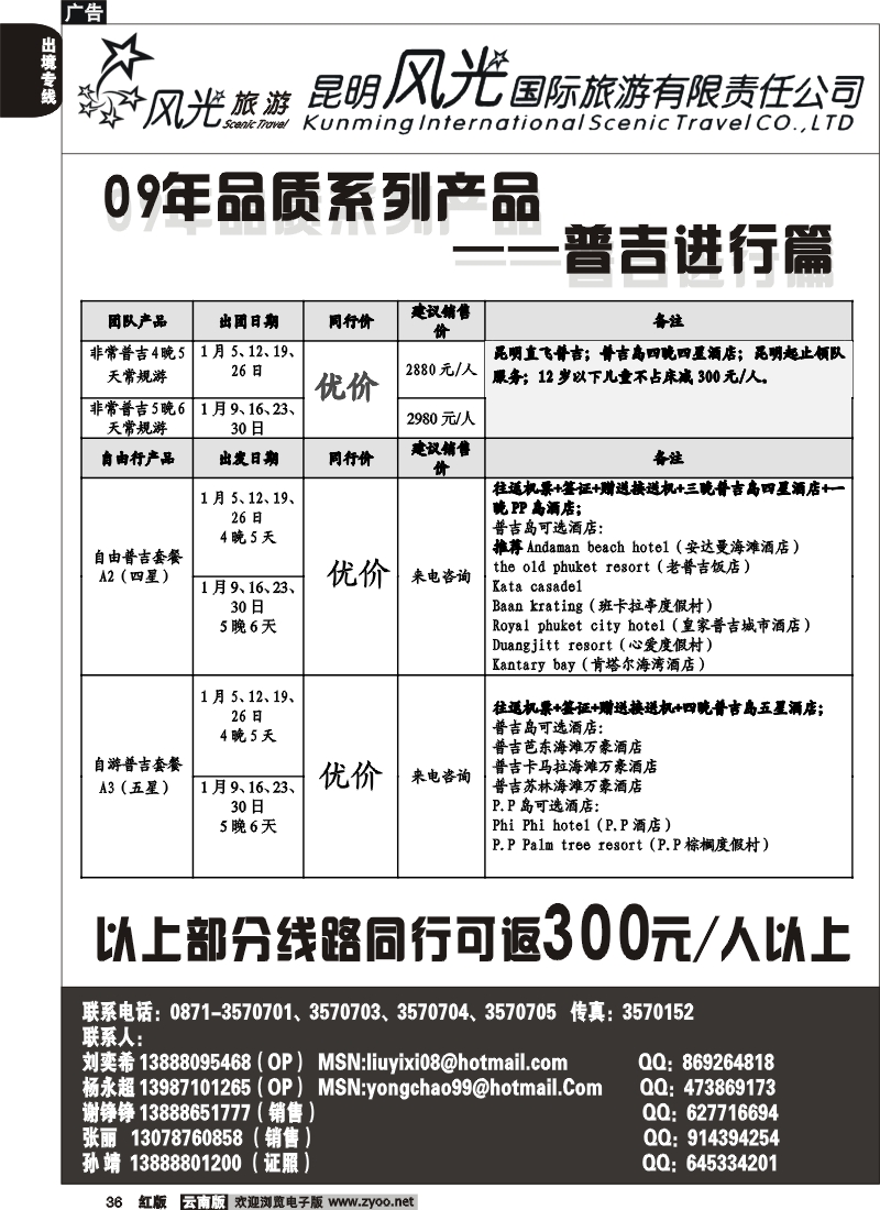 国际036 昆明风光国旅 普吉进行篇