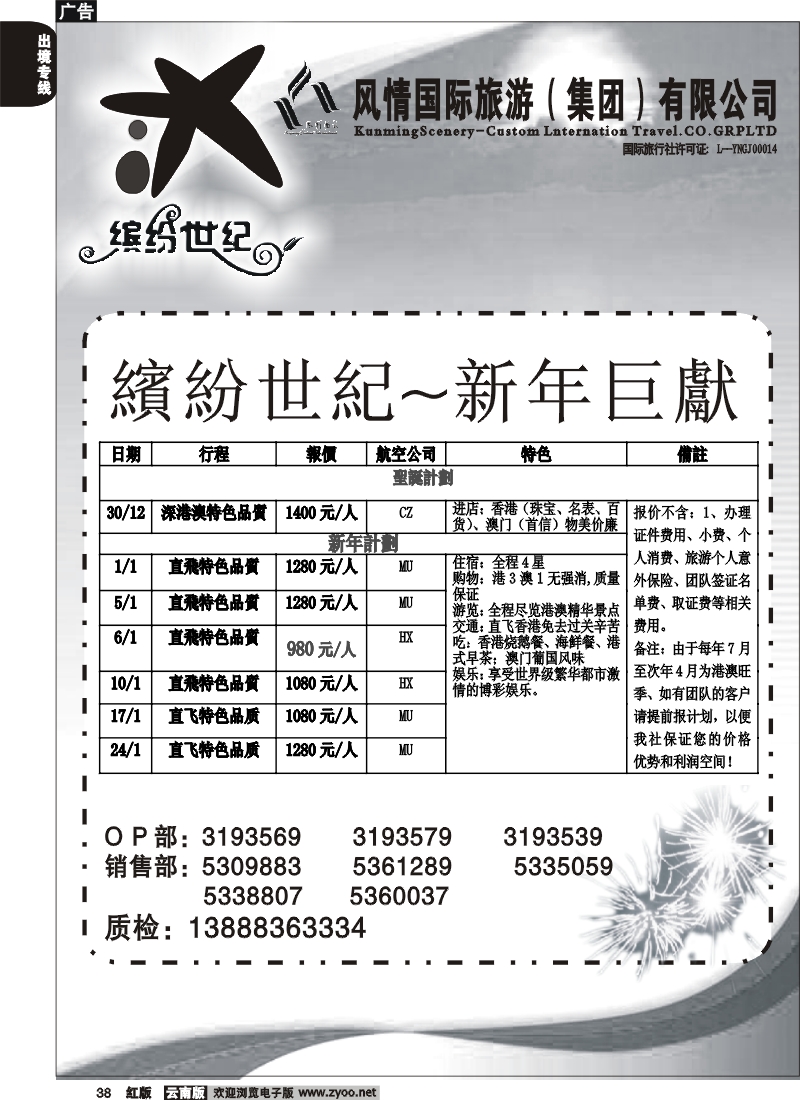 国际038 昆明风情 缤纷世纪 港澳圣诞及元旦报价