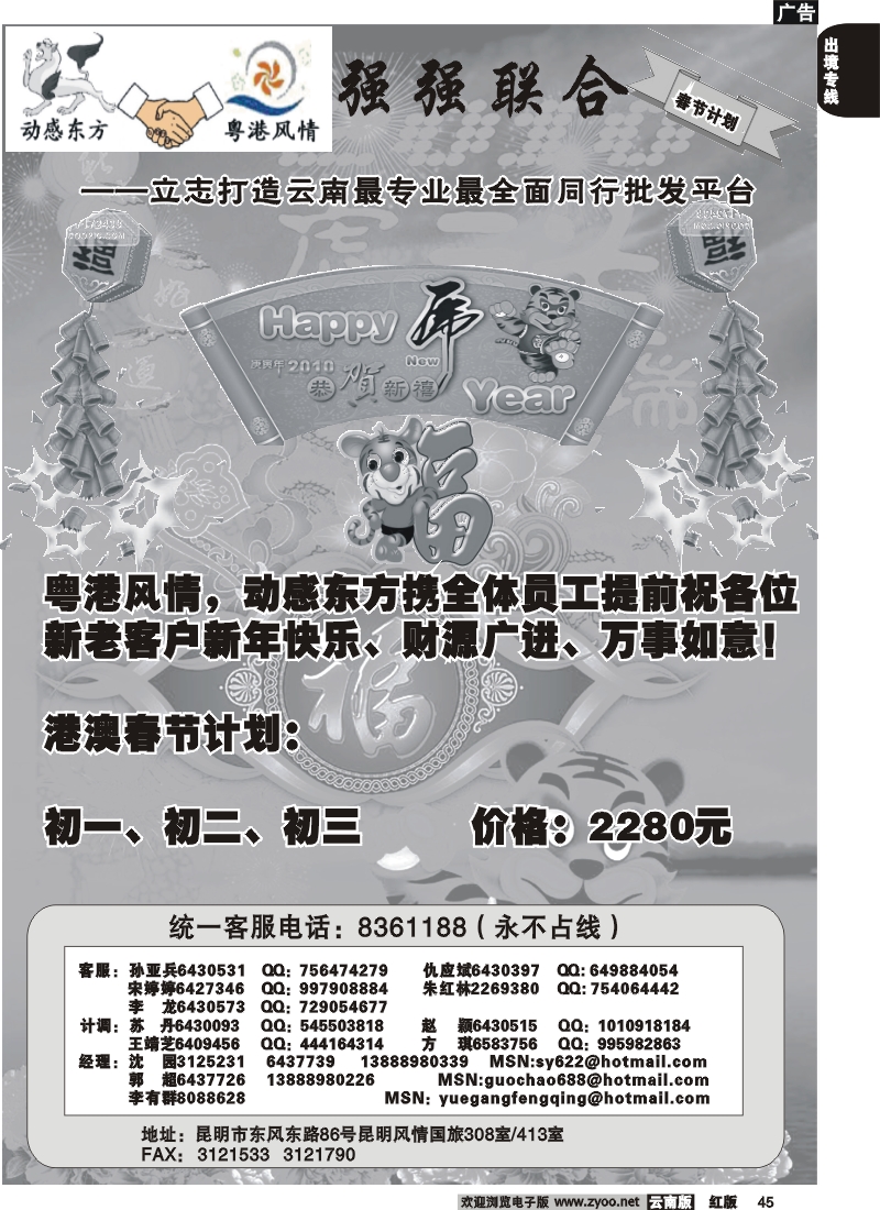 国际045 粤港风情 动感东方  港澳春节计划