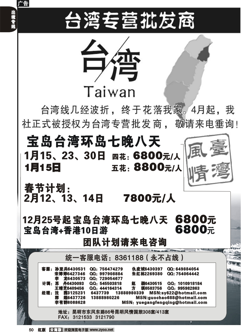 国际050 粤港风情 动感东方 台湾专版