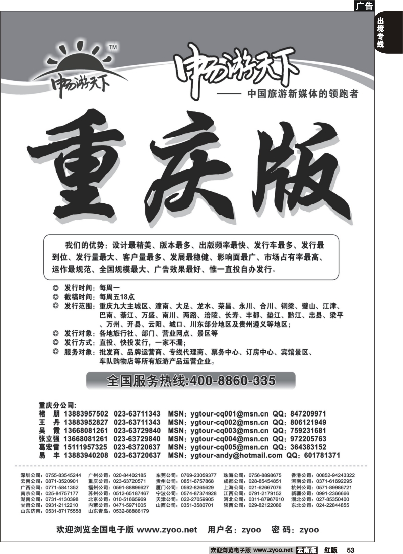 国际053《畅游天下》重庆版