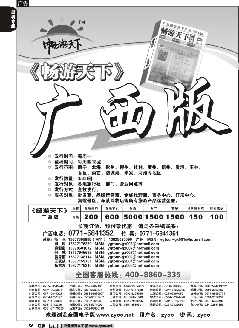 国际056 《畅游天下》广西版