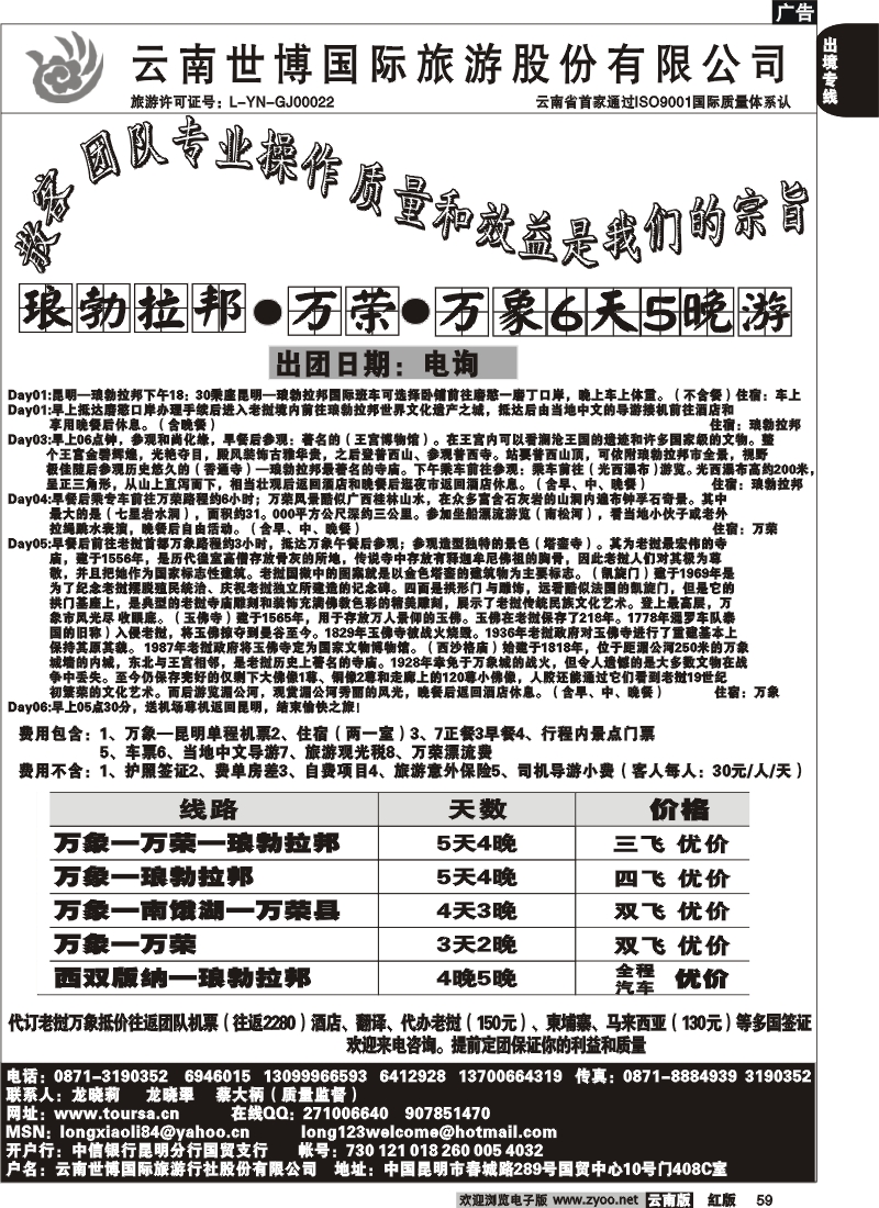 国际059 琅勃拉邦