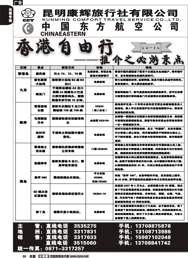 国际066 香港自由行 推介之必游景点