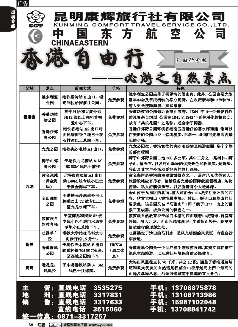 国际068 香港自由行 必游之自然景点