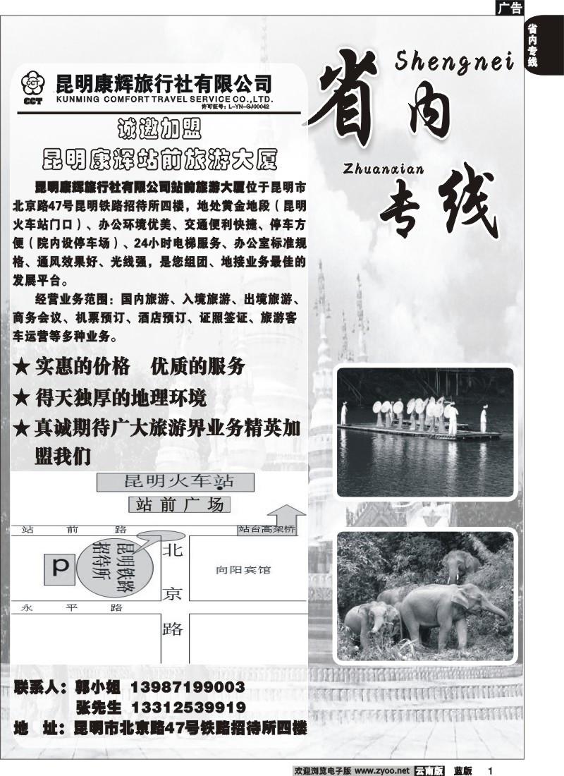 省内001  省内专线