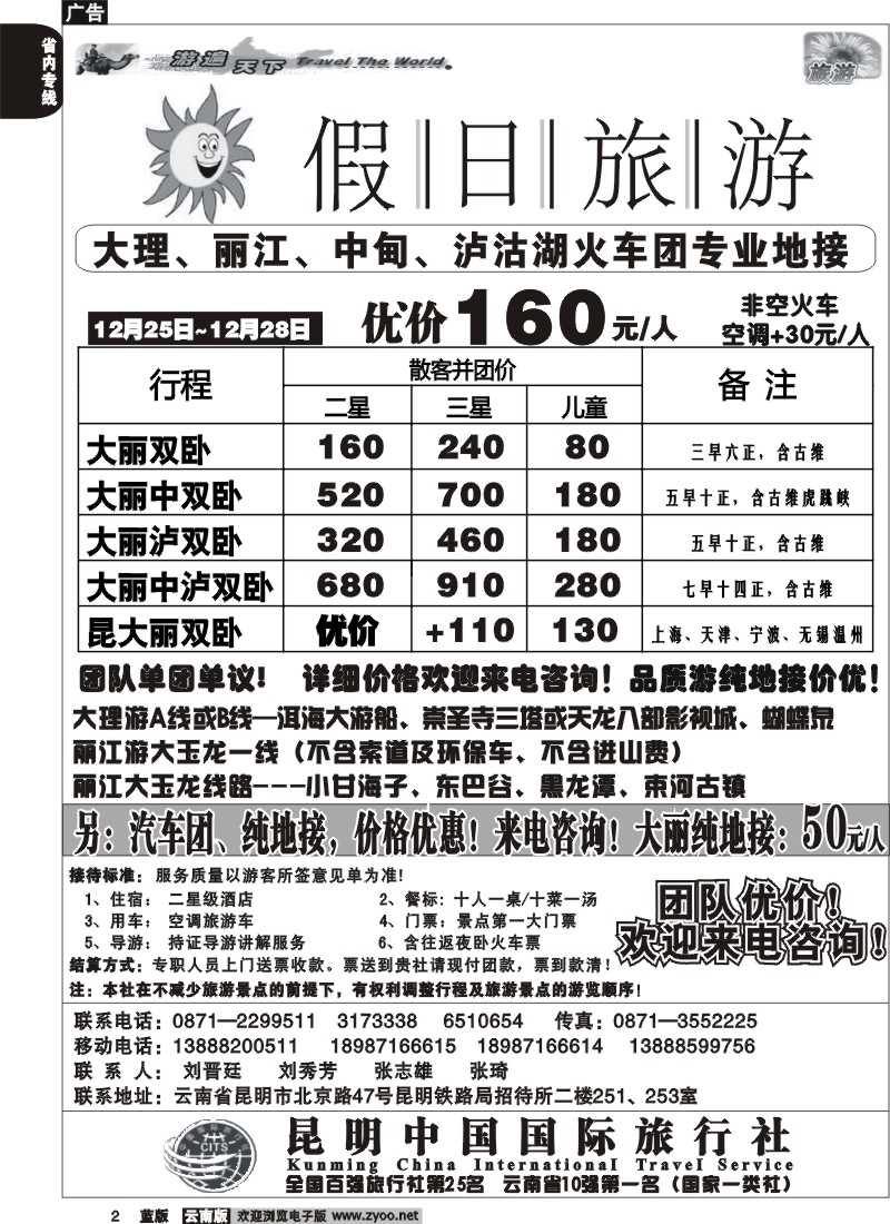 省内002  假日旅游(中国国旅)-大理、丽江、中甸、泸沽湖专线1