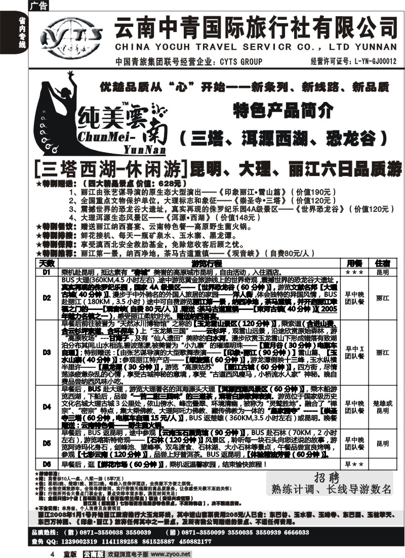 省内004  中青国旅  A（三塔西湖-休闲游）纯美云南