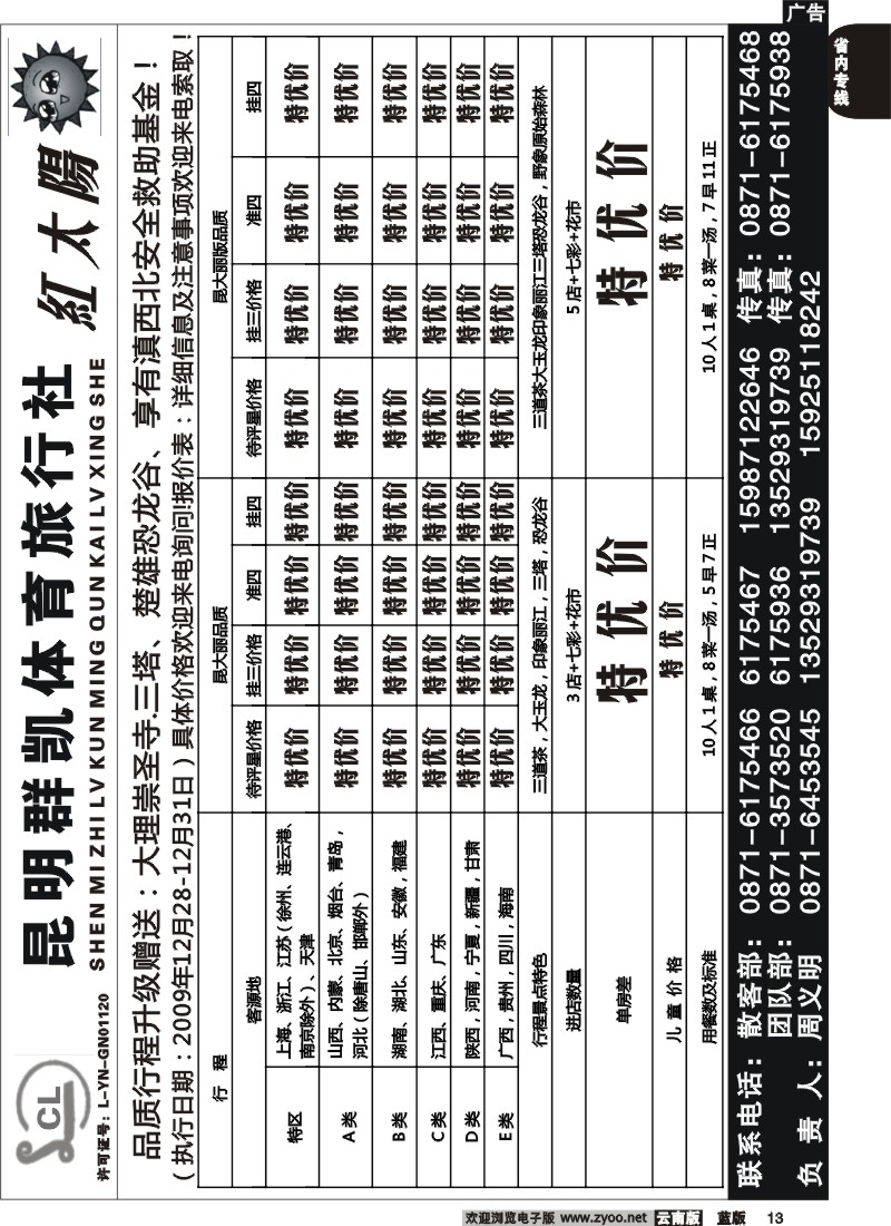省内013  昆明群凯  红太阳4