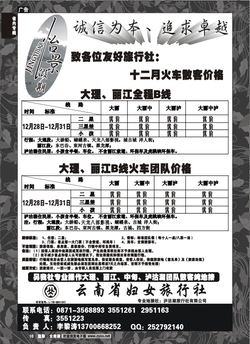 省内018  景怡假期