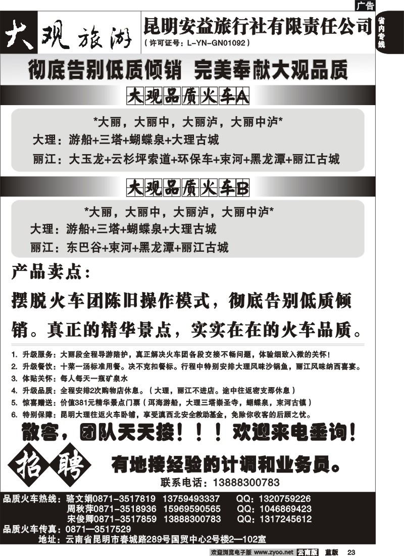 省内023  安益旅行社  大观旅游2