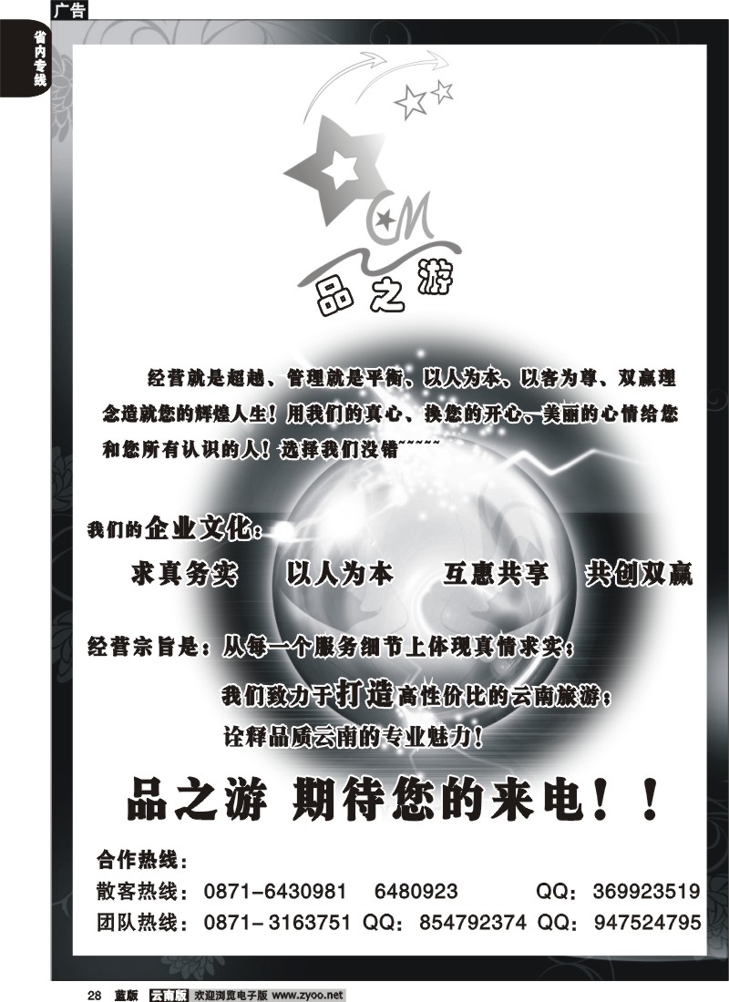 省内028  品之游1