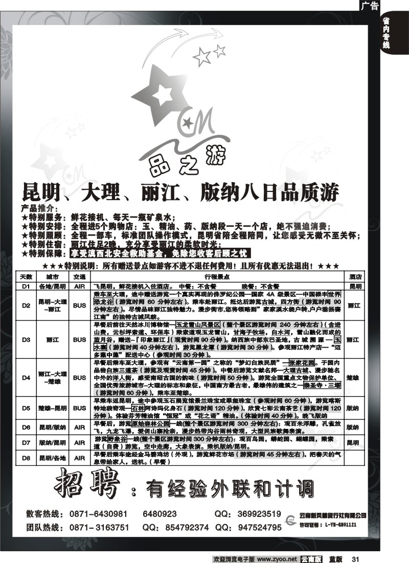 省内031  品之游4