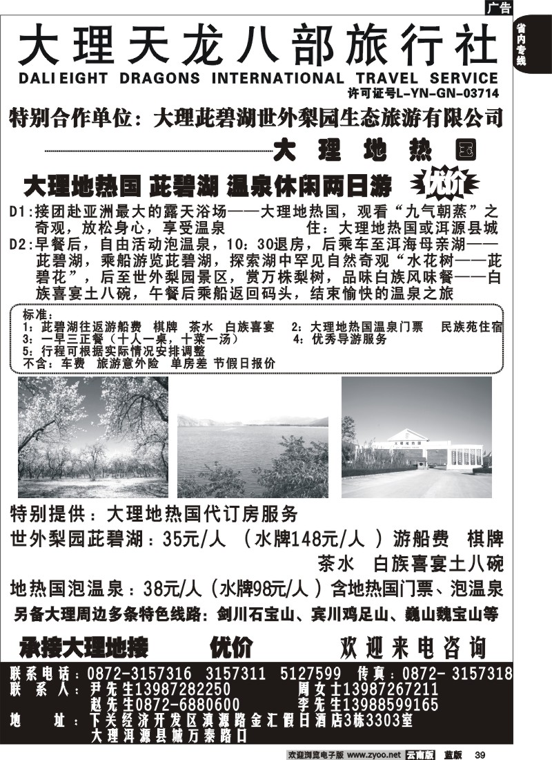 省内039  大理天龙八部旅行社-温泉之旅