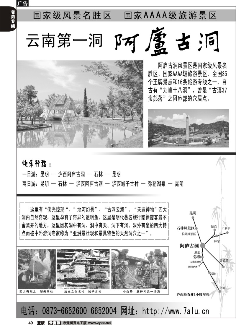 省内040  阿庐古洞风景区