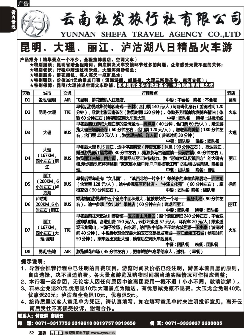 省内052  社发国旅  昆 大 丽 泸八日精品火车游3