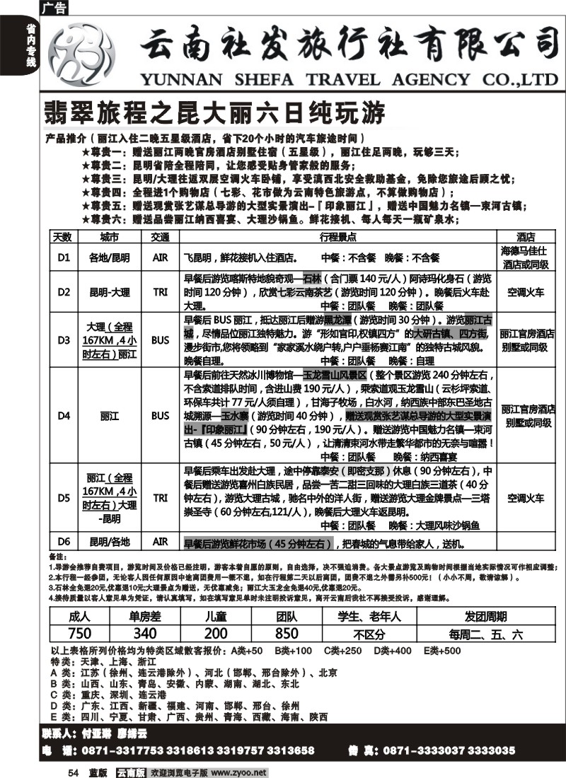 省内054  社发国旅  翡翠旅程  昆 大 丽 六日纯玩游5