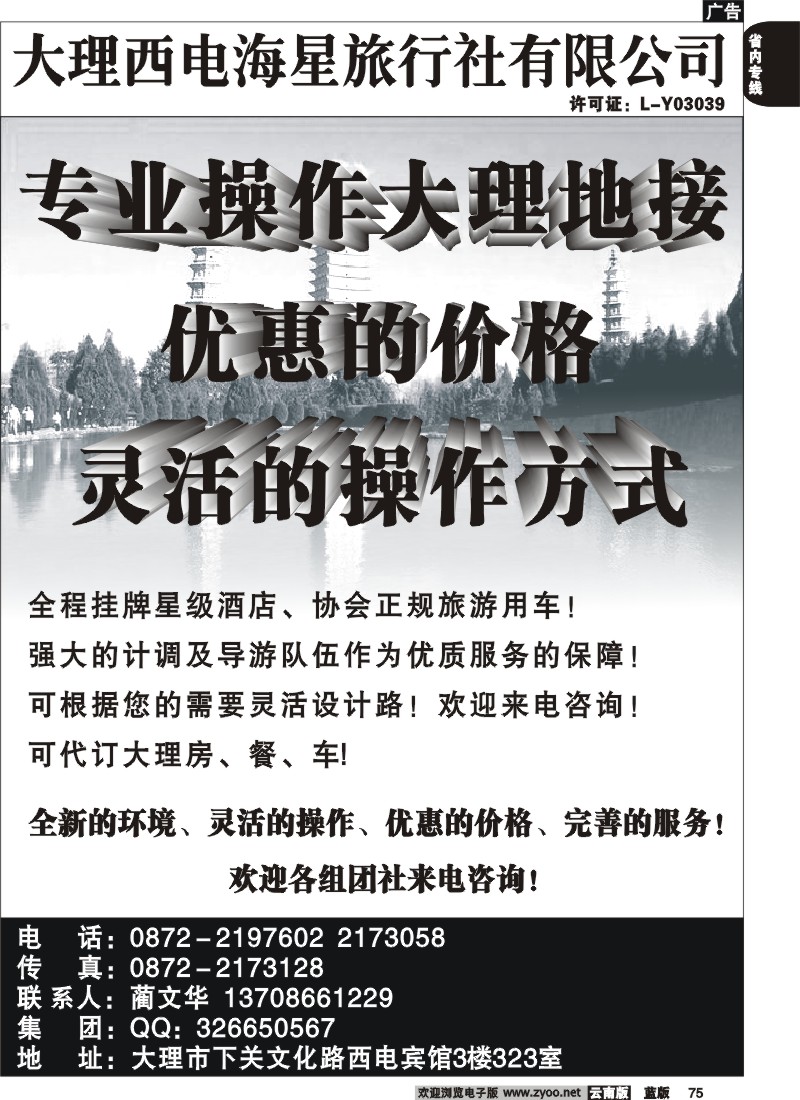 省内075  大理西电海星旅行社-专业操作大理地接