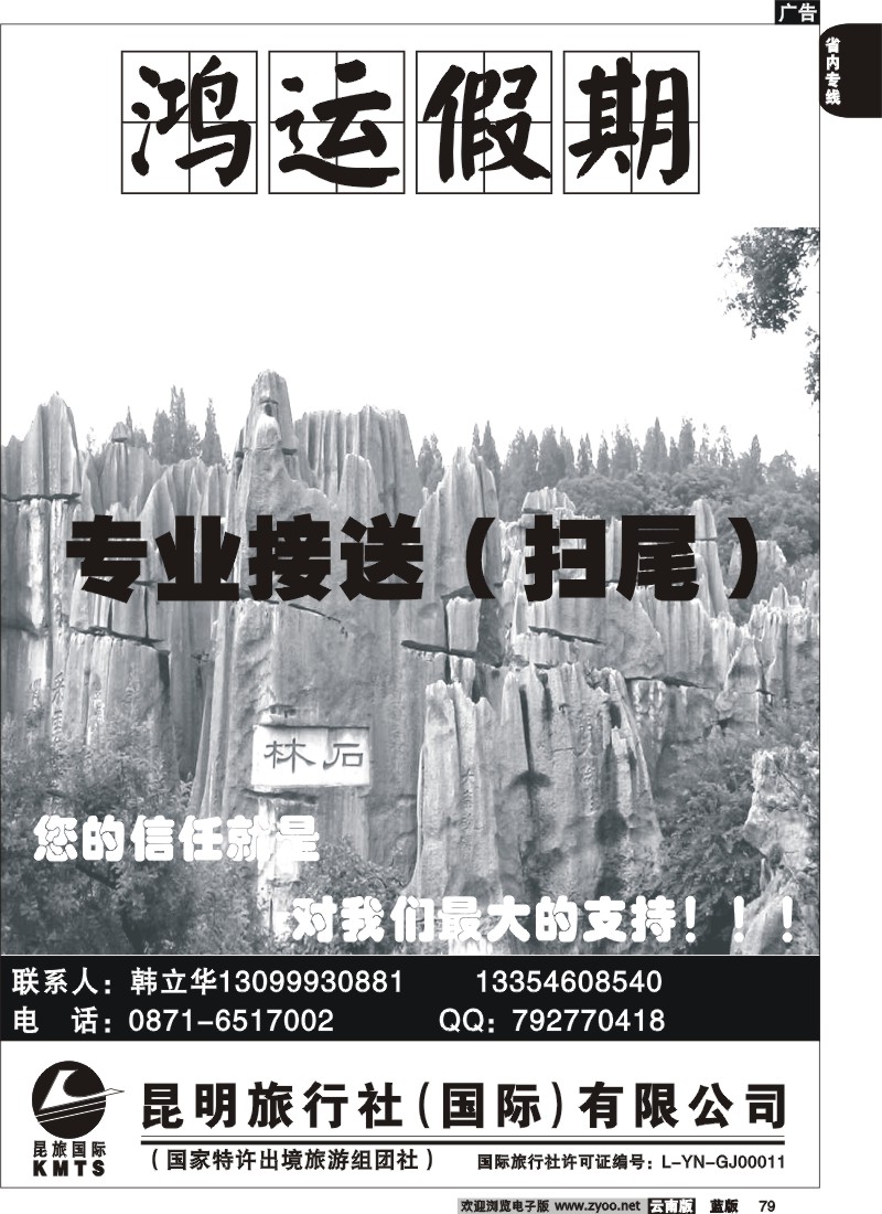 省内079  昆旅国际-鸿运假期