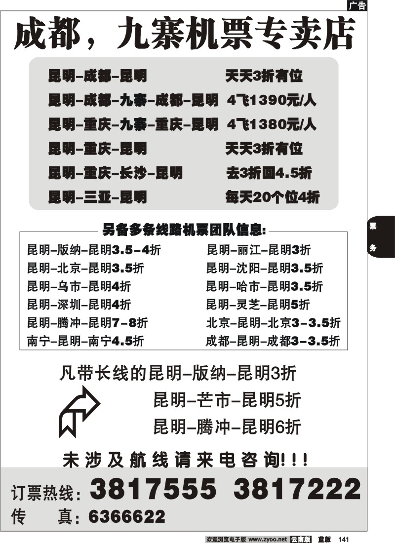 省内141  红旗航空12月政策